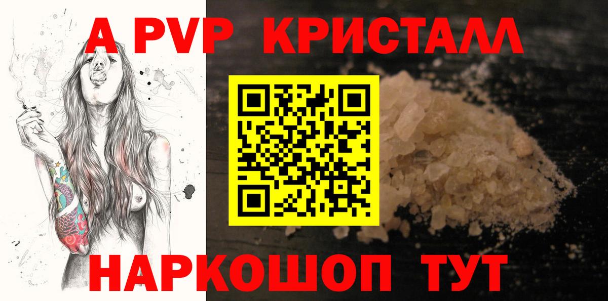 APVP кристаллы  даркнет сайт  Жуковский  Вход с VPN 