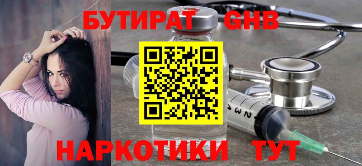 БУТИРАТ буратино Жуковский