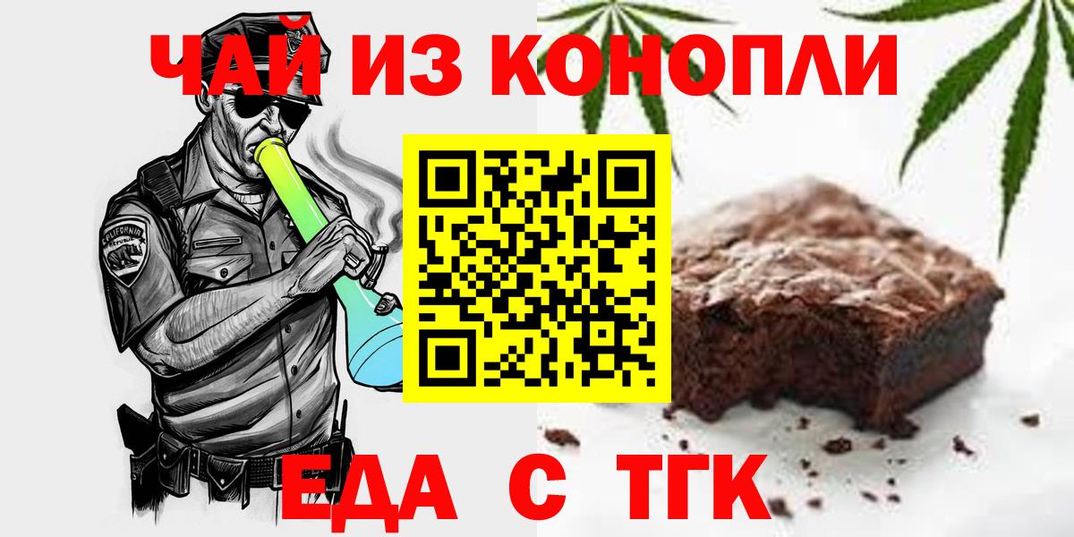 Жуковский  Cannafood марихуана  Вход с VPN 