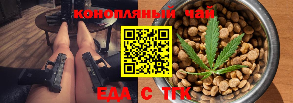 Еда ТГК марихуана Жуковский