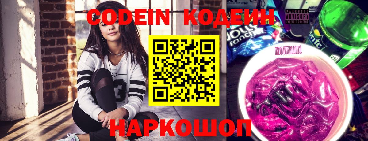 Кодеиновый сироп Lean напиток Lean (лин) Жуковский