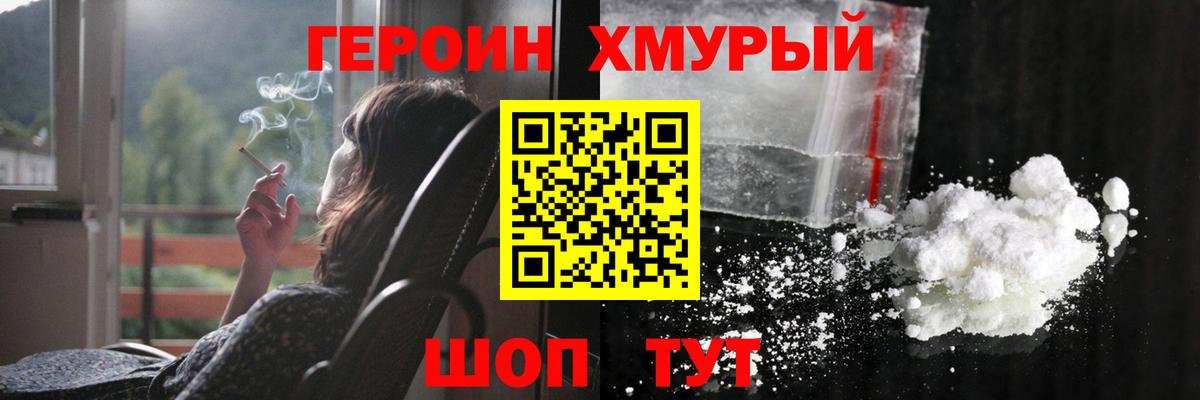 Героин VHQ  Вход с VPN  ГЕРОИН  Жуковский 