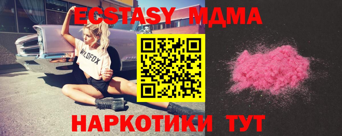 МДМА crystal  Вход с VPN  MDMA Molly  Жуковский 