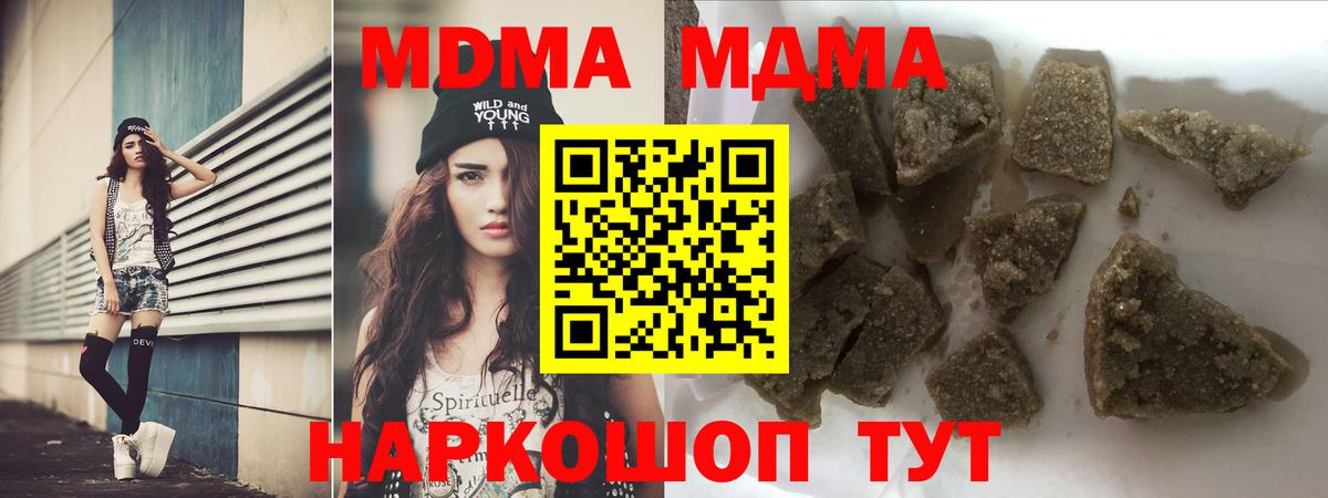 MDMA кристаллы Жуковский