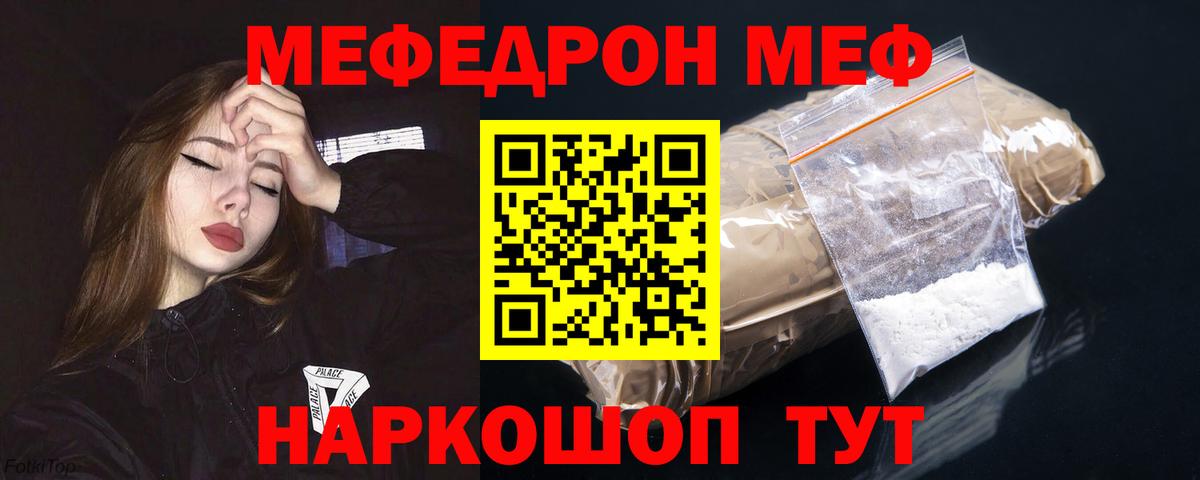 Меф mephedrone  Вход с VPN  Мефедрон  Жуковский 