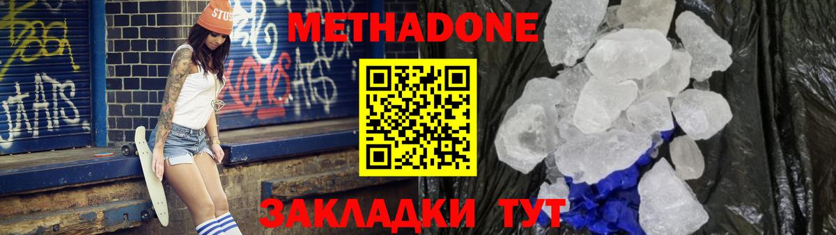 Жуковский  МЕТАДОН кристалл  Вход с VPN 